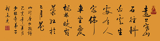 商大清书法作品《山行》.jpg