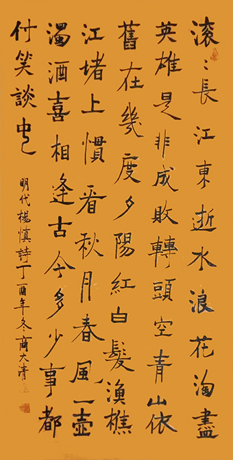 商大清书法作品《临江仙》.jpg