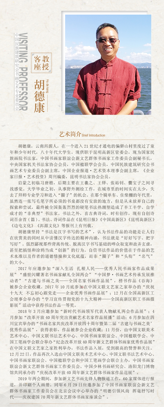 胡德康.jpg