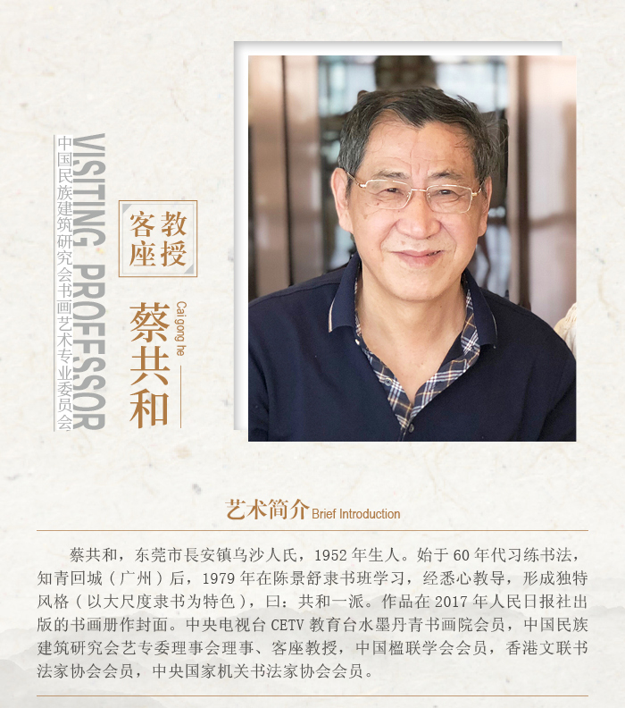 蔡共和.jpg