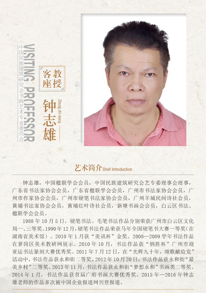 钟志雄.jpg