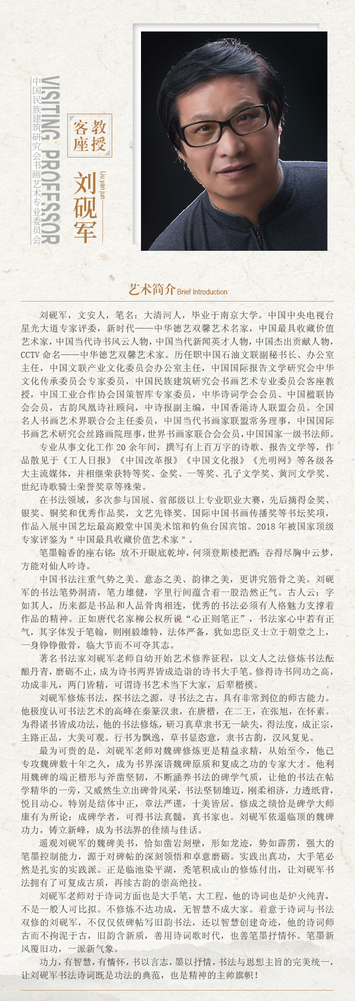 刘砚军.jpg