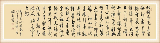 蔡福轩作品毛泽东诗词《沁园春·雪》规格：240x53cm--价格面议-拷贝.jpg