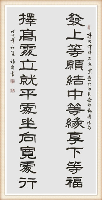 蔡福轩作品《发上等愿结中等缘享下等福择高处立寻平处住向宽处行》规格：138x69cm--价格面议.jpg