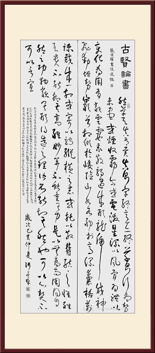 《古贤论书》规格：76cmx200cm-价格：13900元.jpg