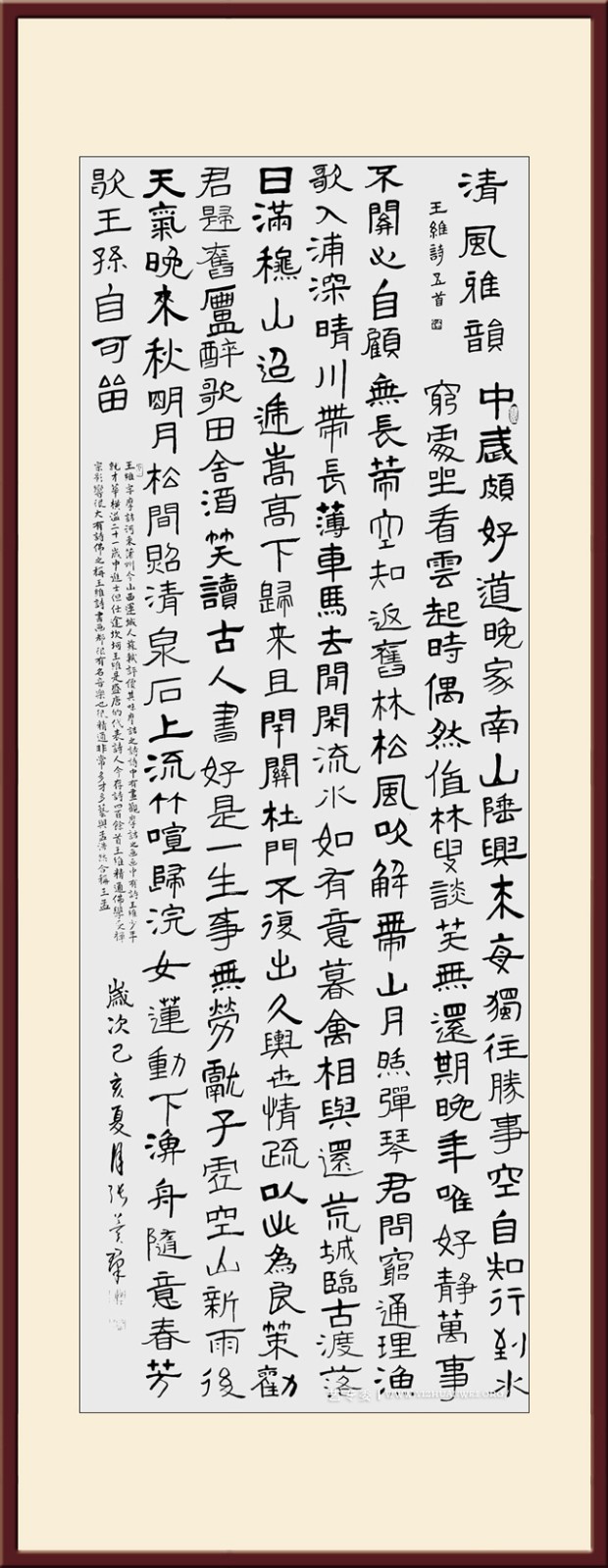 《王维诗五首》规格：80cmx200cm-价格：14600元.jpg