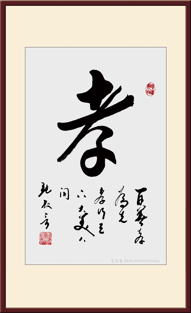 《孝》规格：70cmx47cm-价格：10000元每平尺.jpg