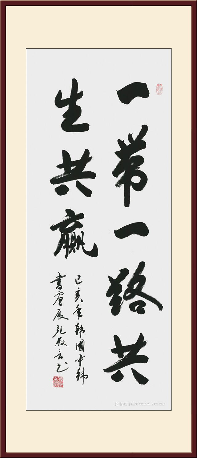 《一带一路共生共赢》规格：140cmx55cm-价格：10000元每平尺.jpg