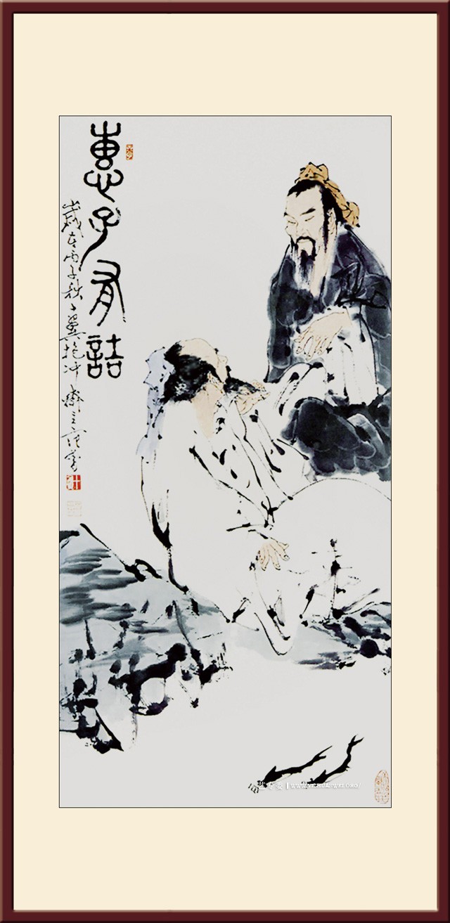范曾-惠子有诘.jpg