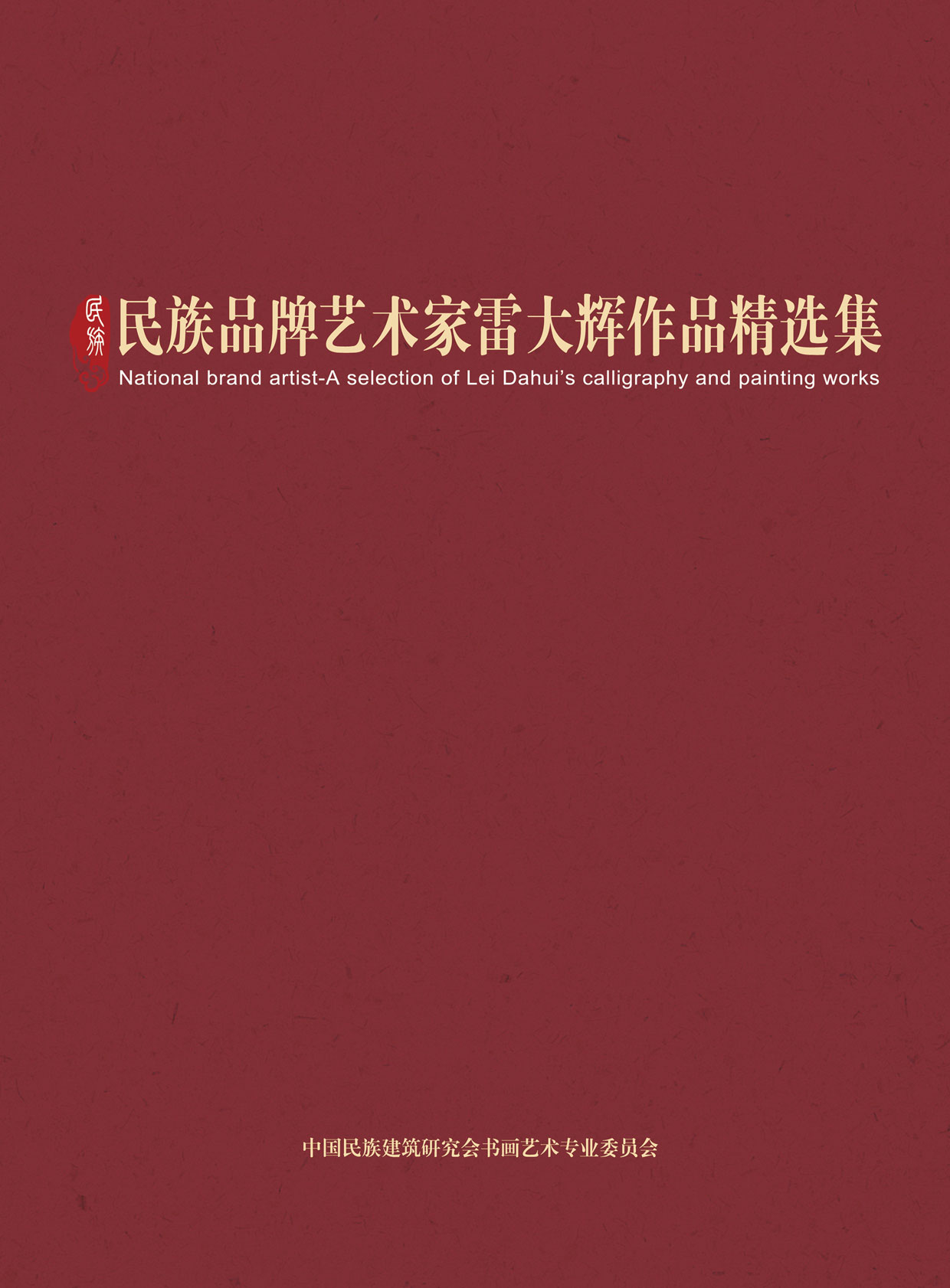 封面-雷大辉.jpg