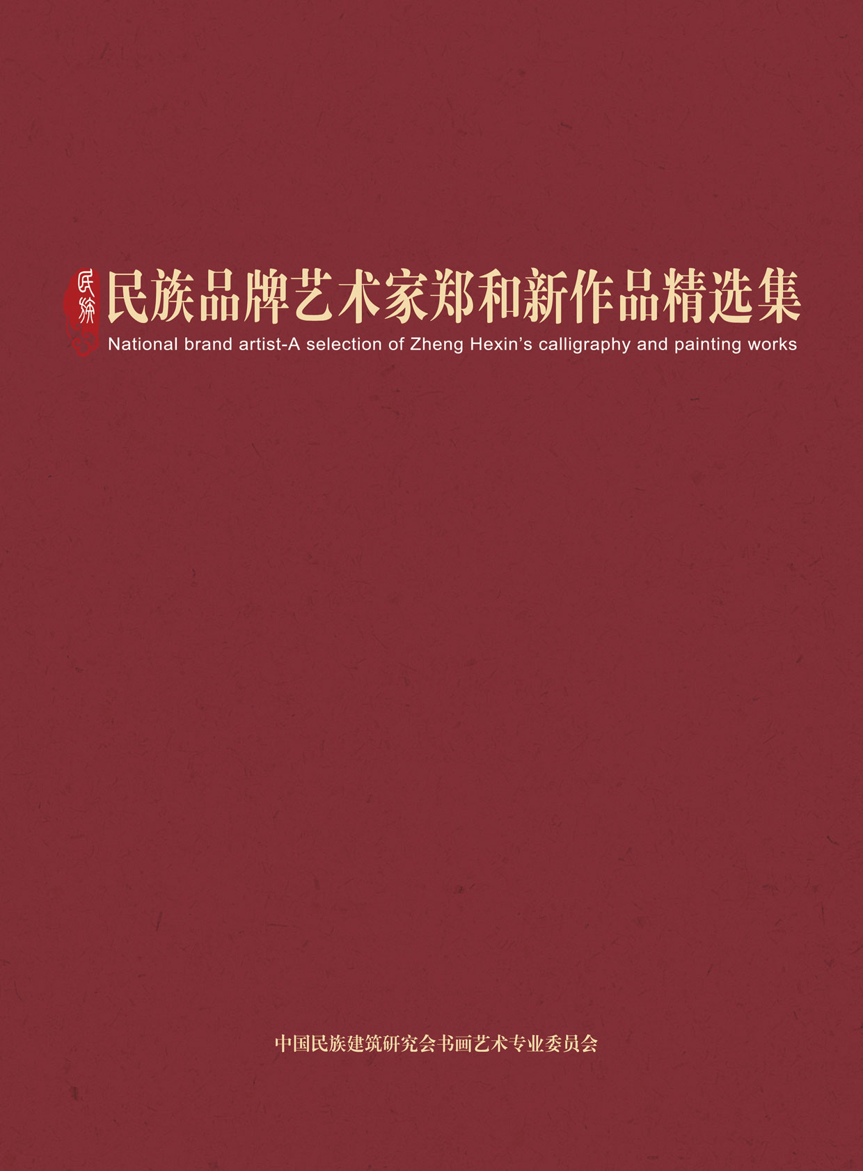 封面-郑和新.jpg