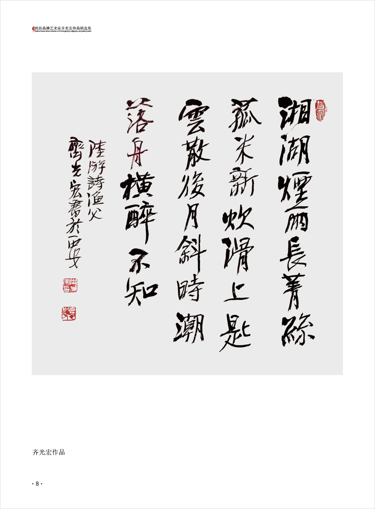 齐光宏8.jpg