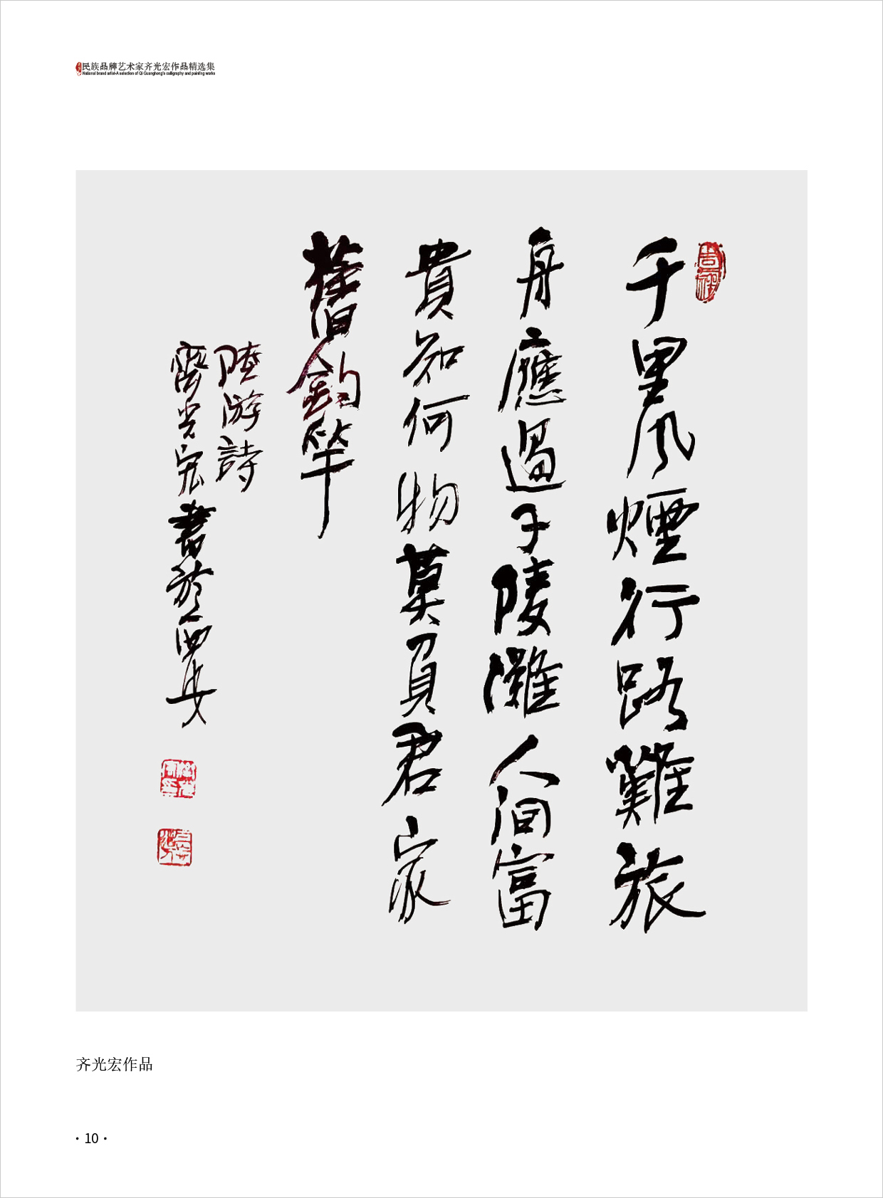 齐光宏10.jpg