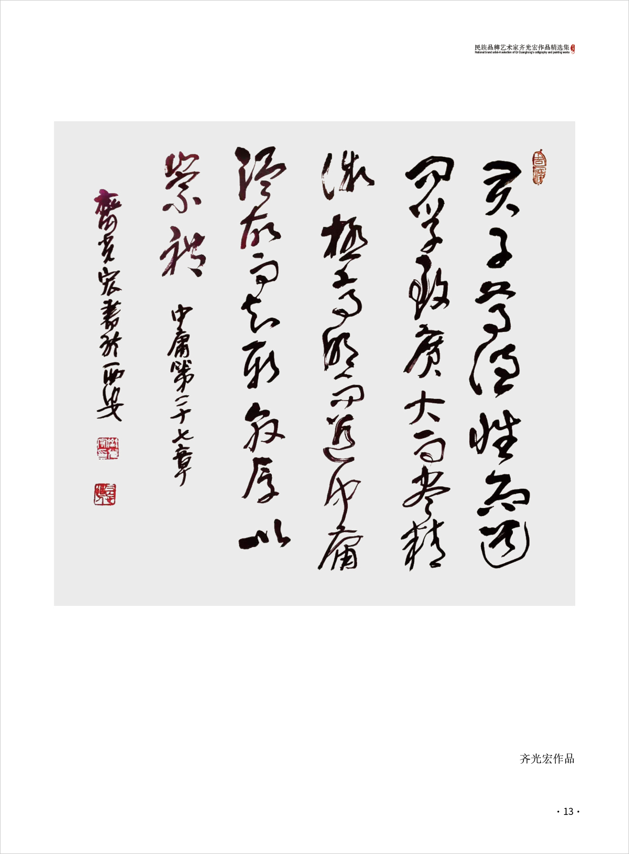 齐光宏13.jpg