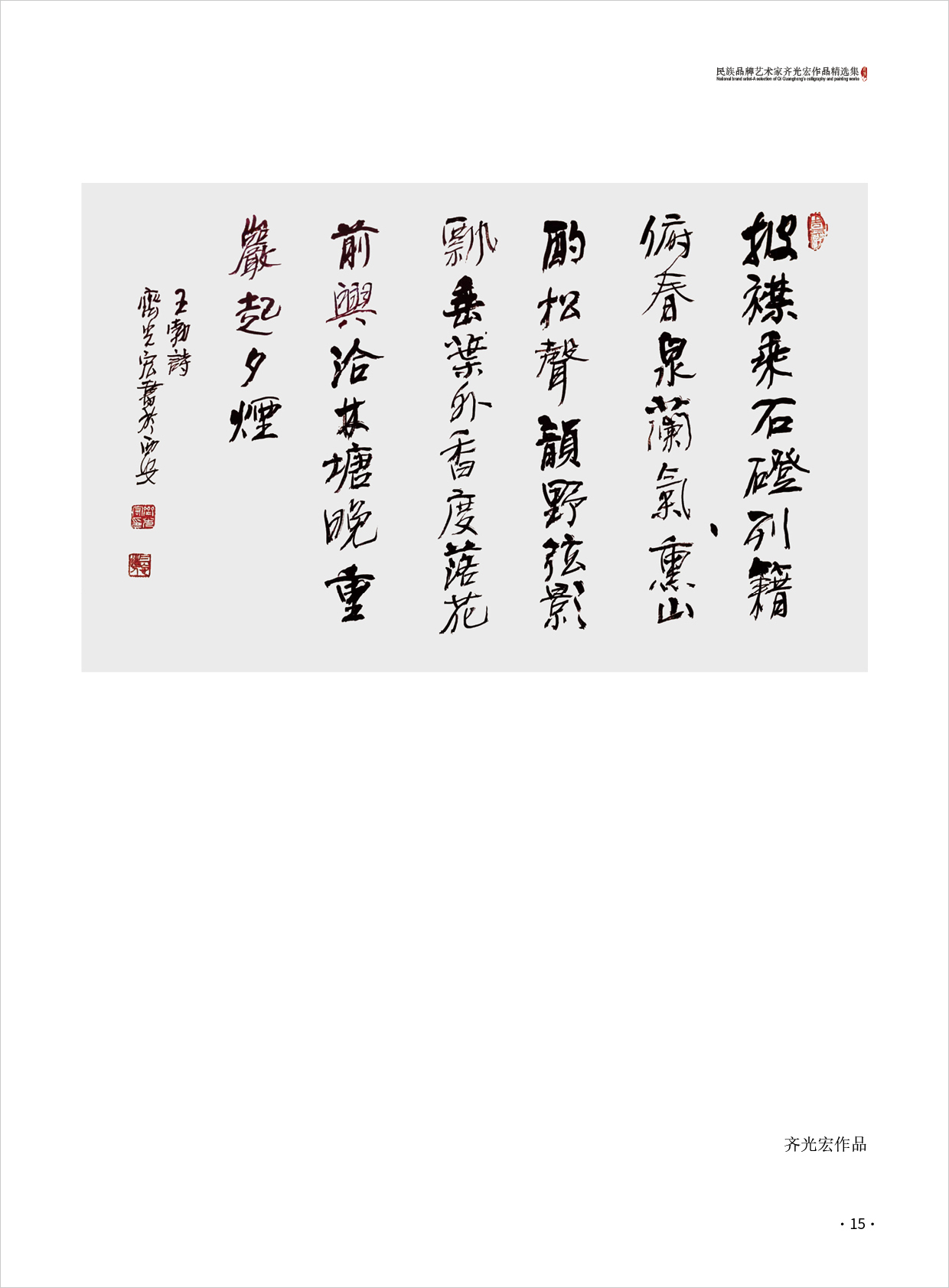齐光宏15.jpg