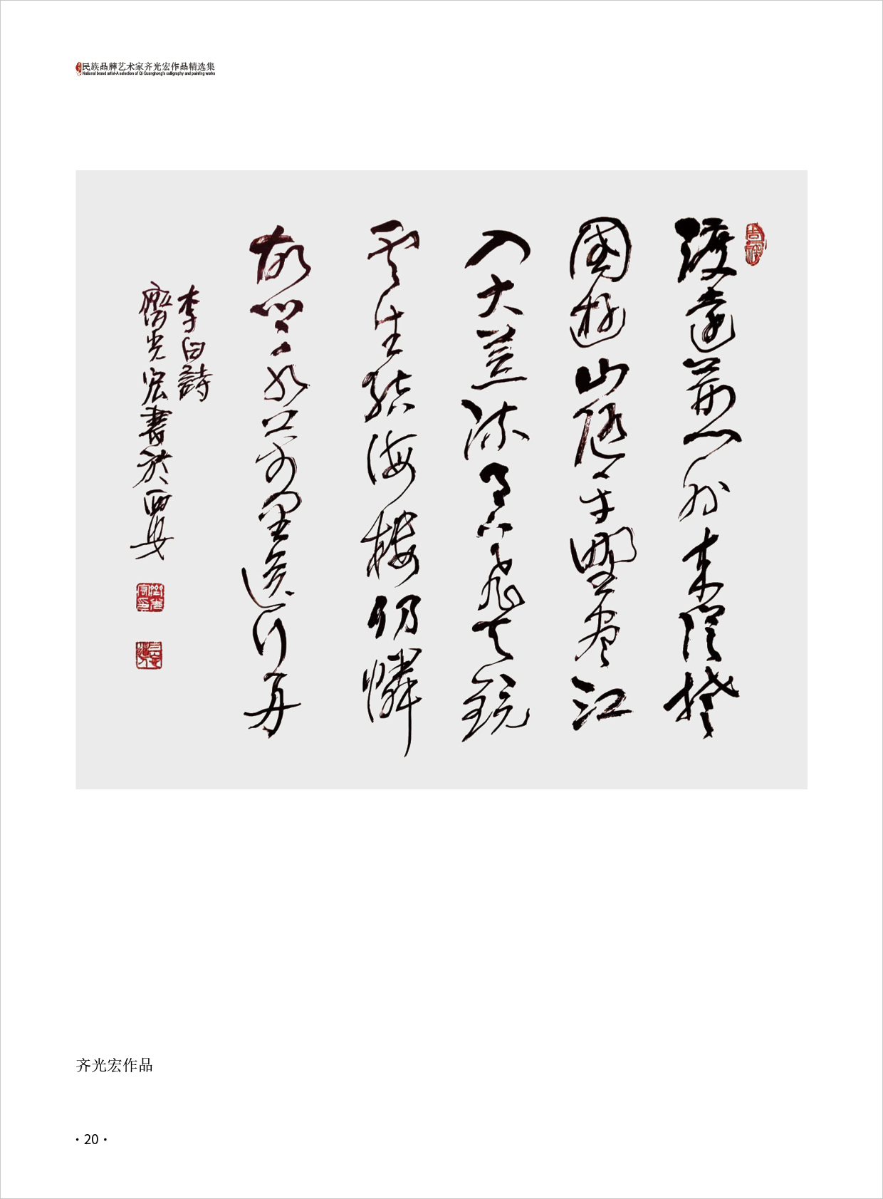 齐光宏20.jpg
