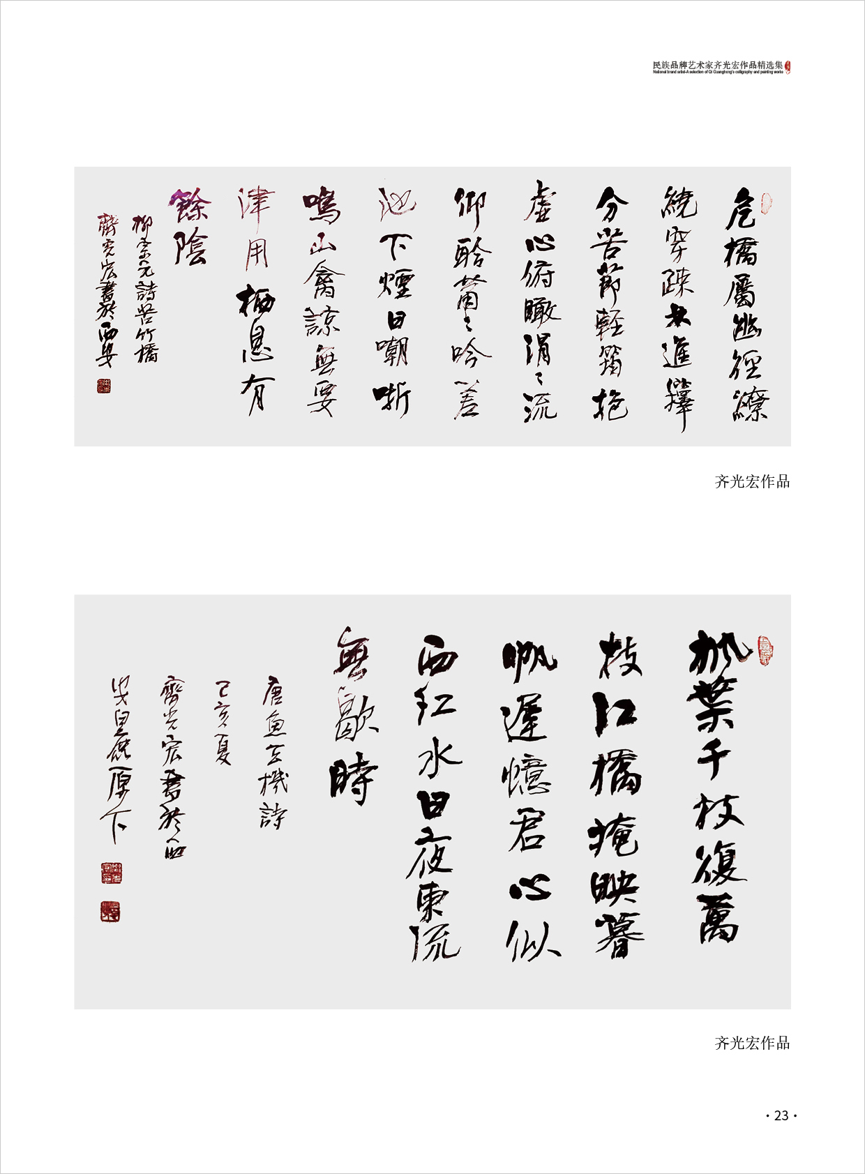齐光宏23.jpg