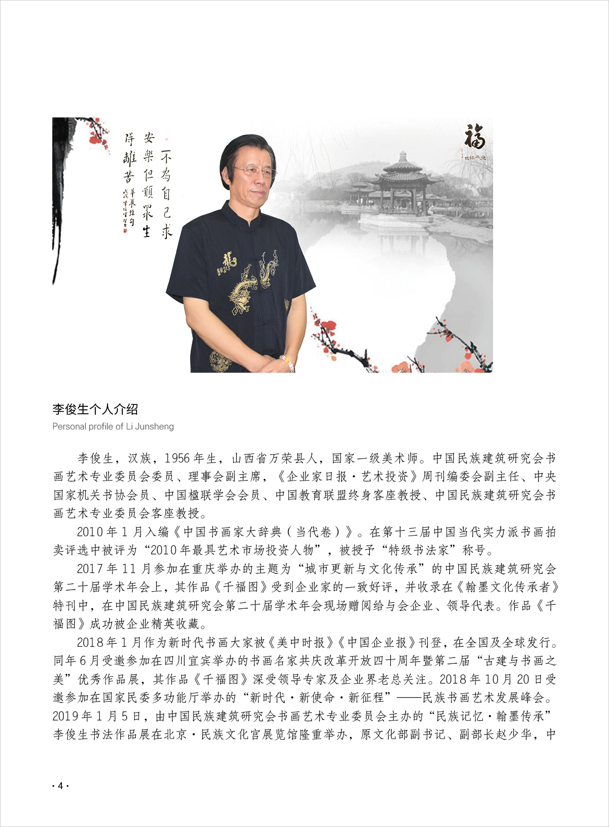 李俊生4.jpg