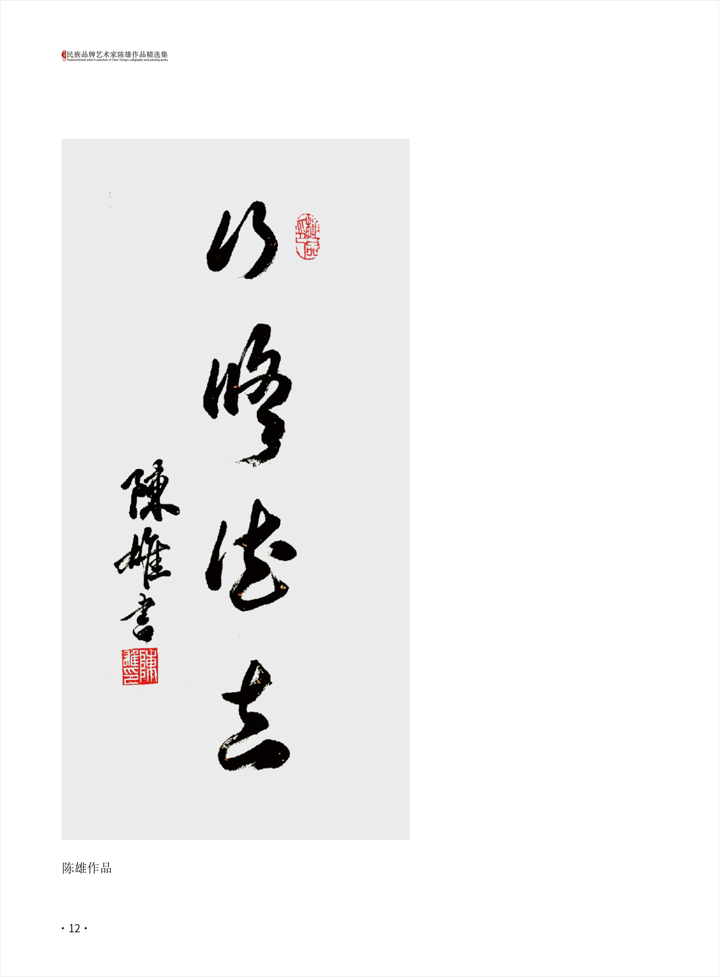 陈雄12.jpg