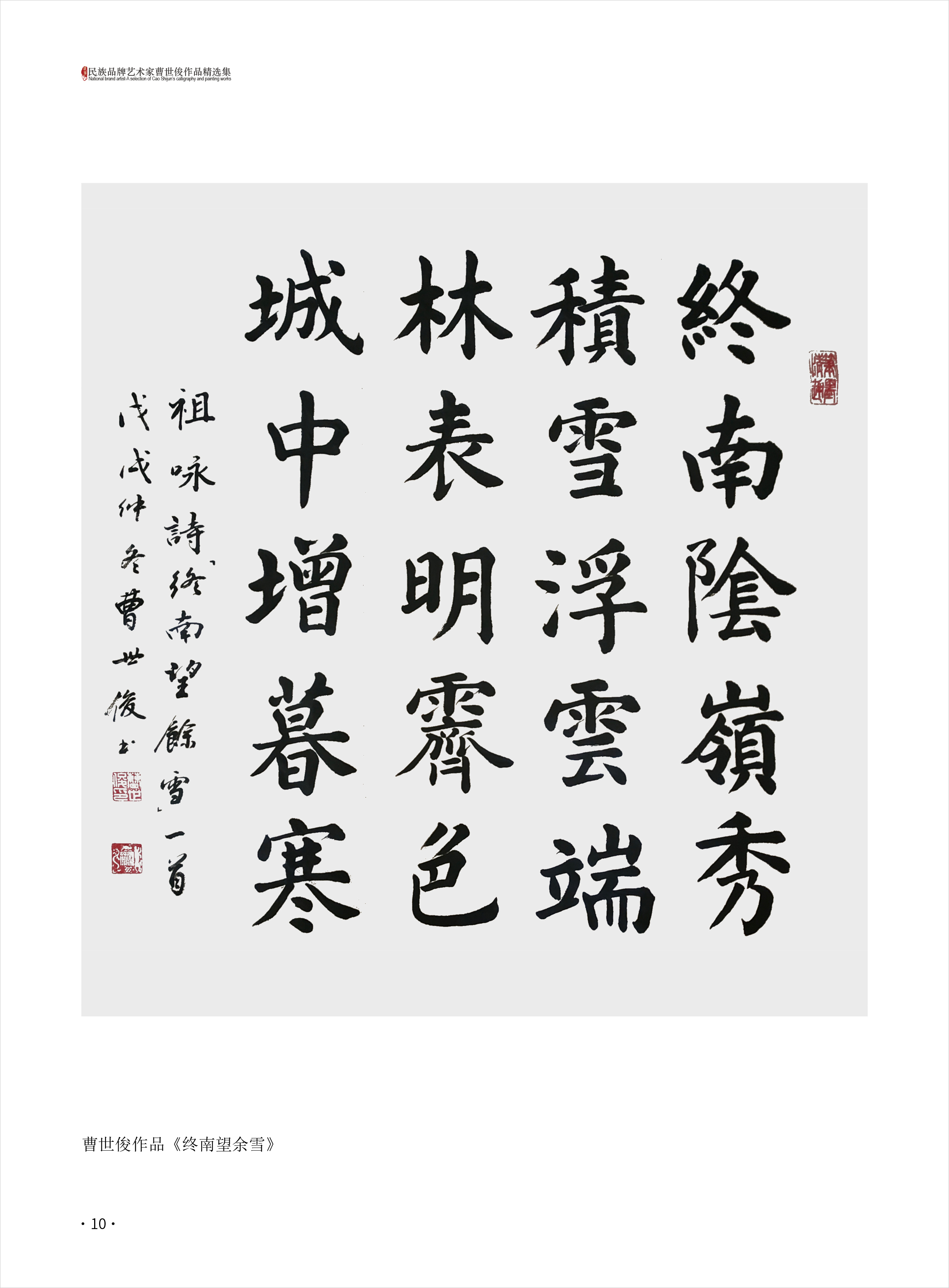 曹世俊10.jpg