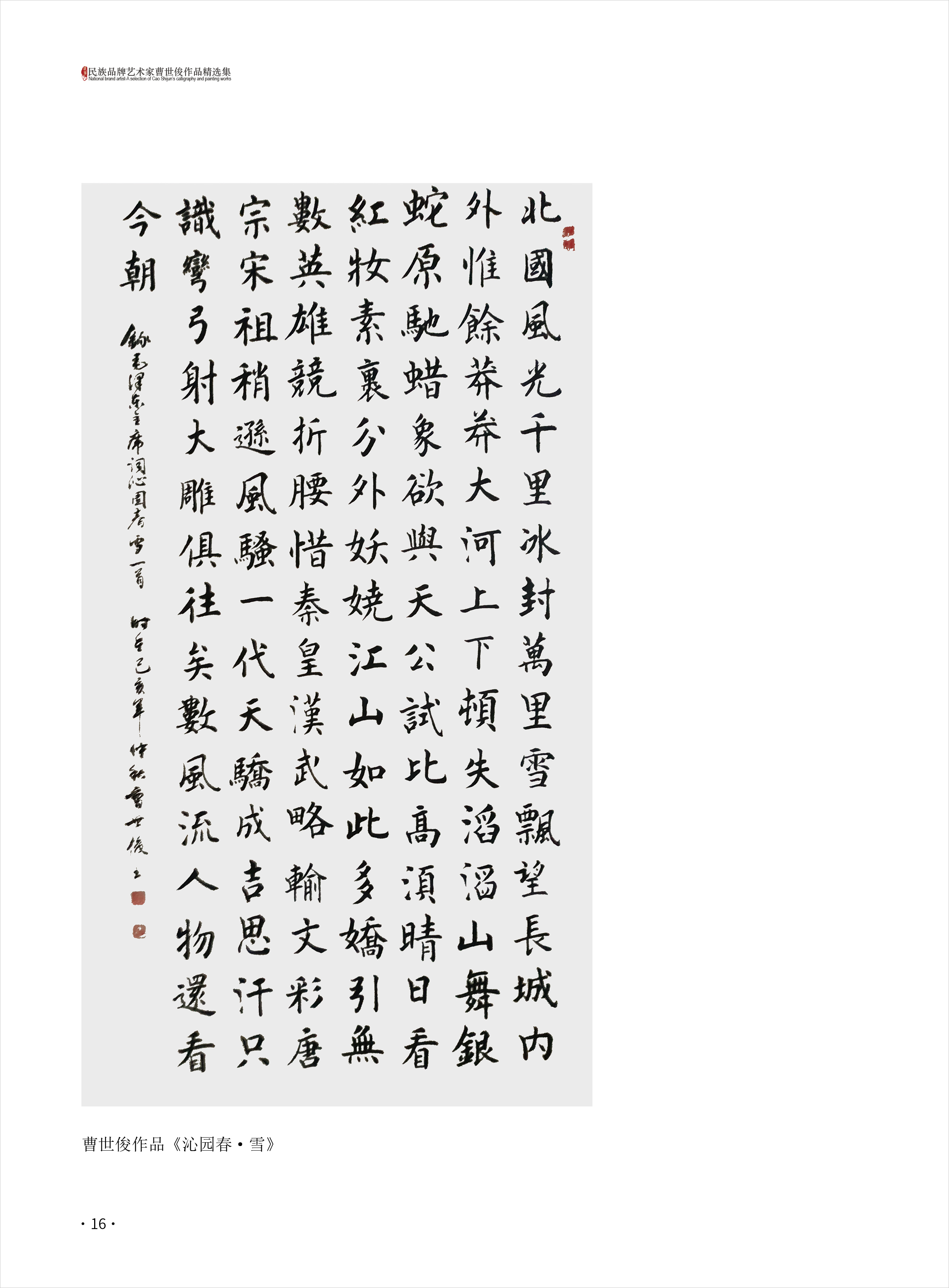 曹世俊16.jpg