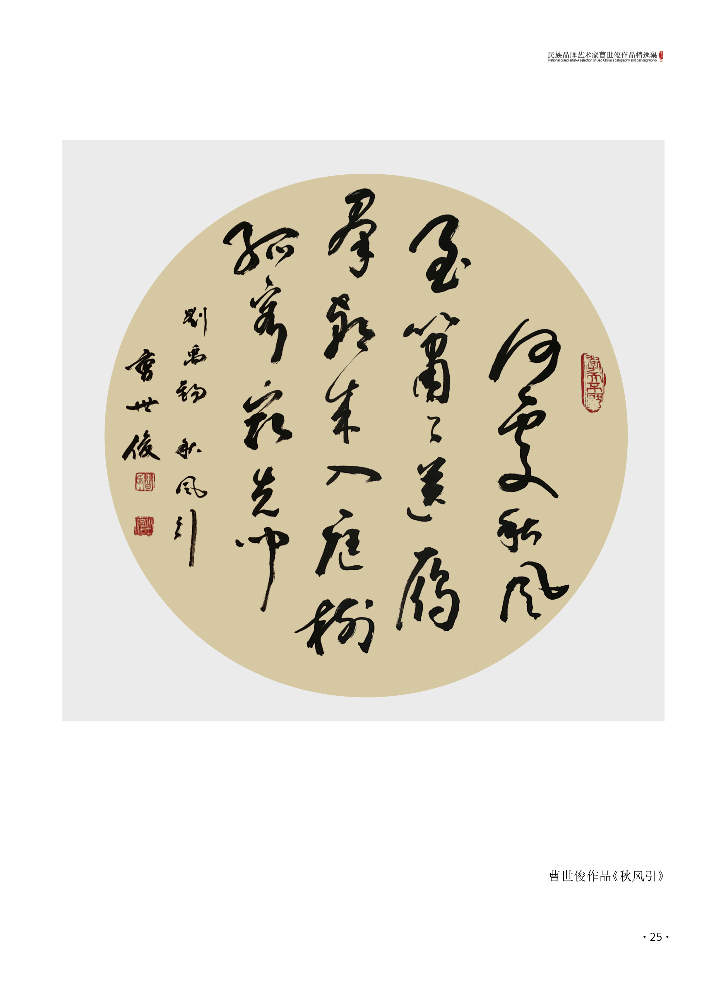 曹世俊25.jpg