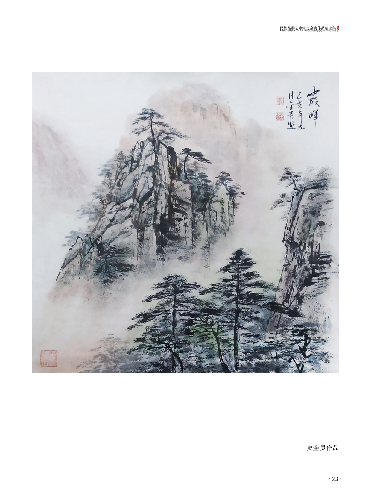 史金贵23.jpg