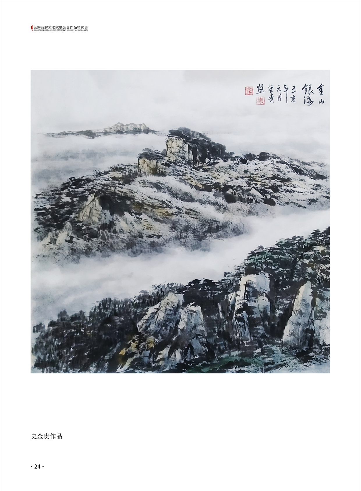 史金贵24.jpg