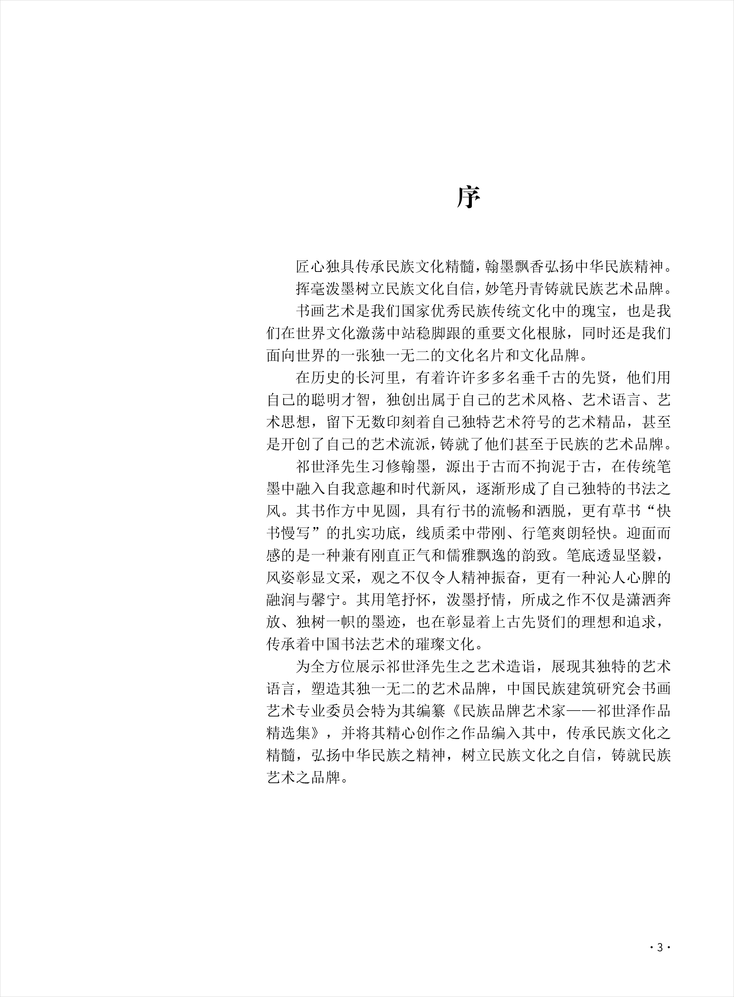 祁世泽3.jpg