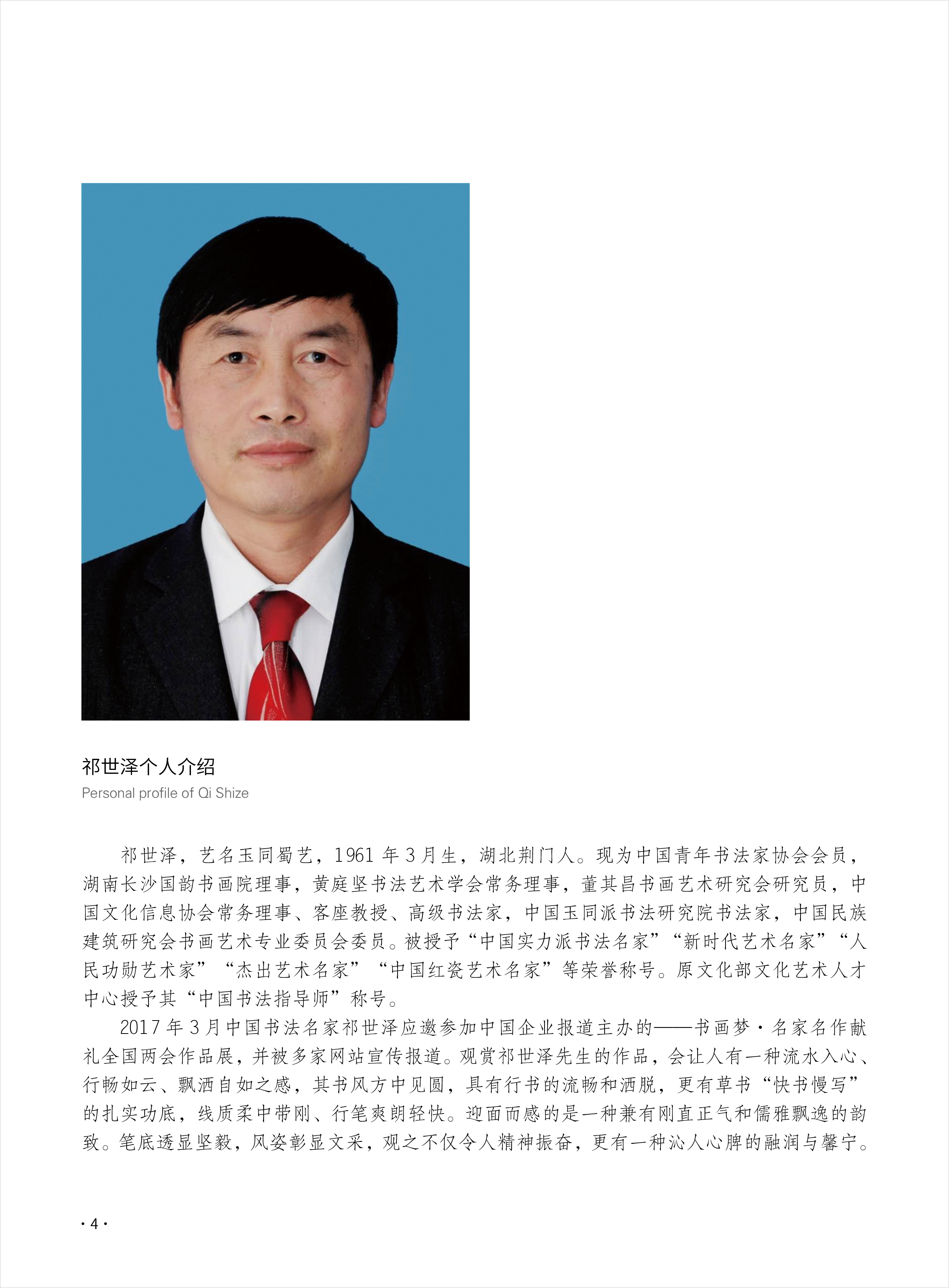 祁世泽4.jpg