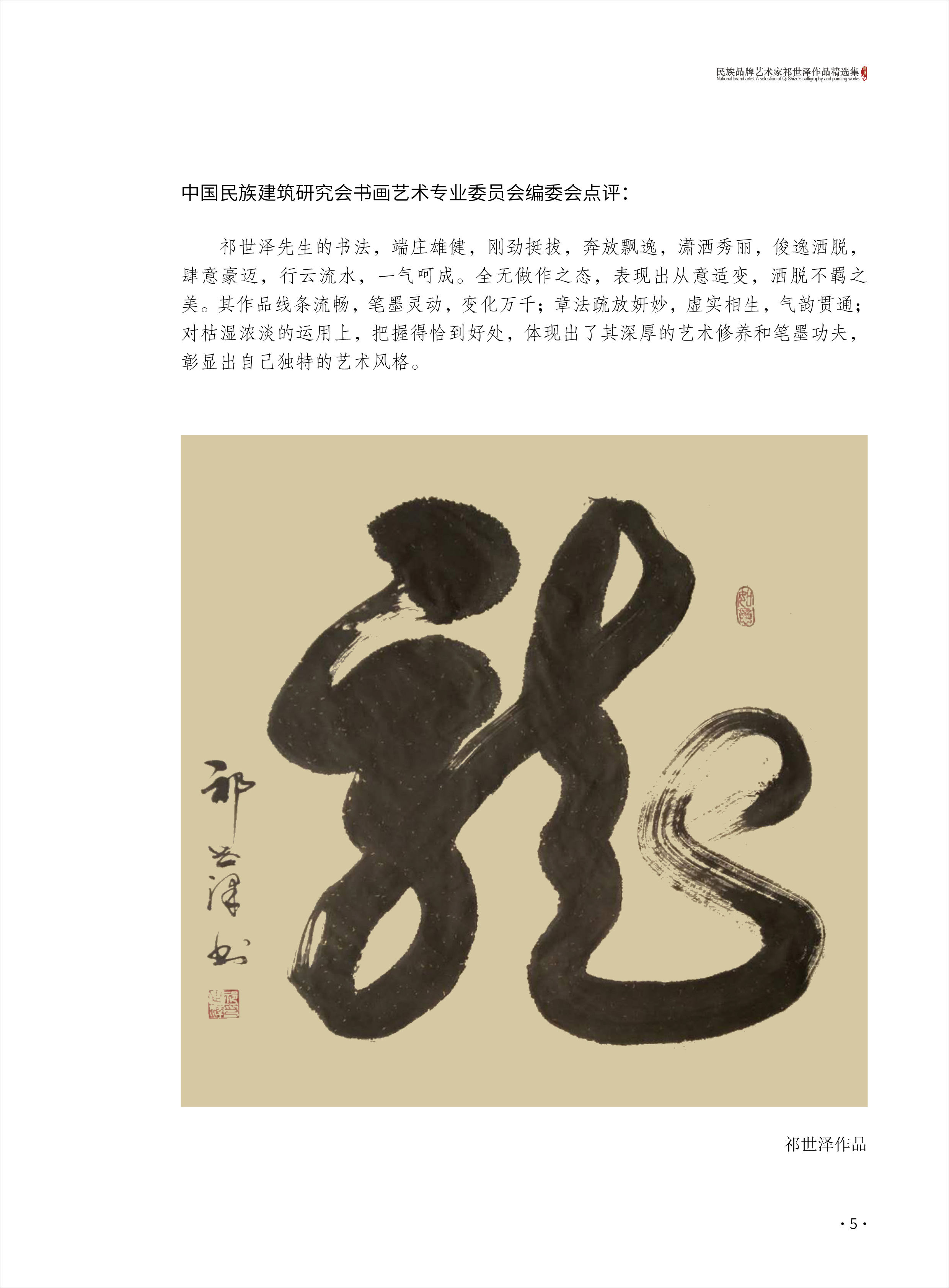 祁世泽5.jpg