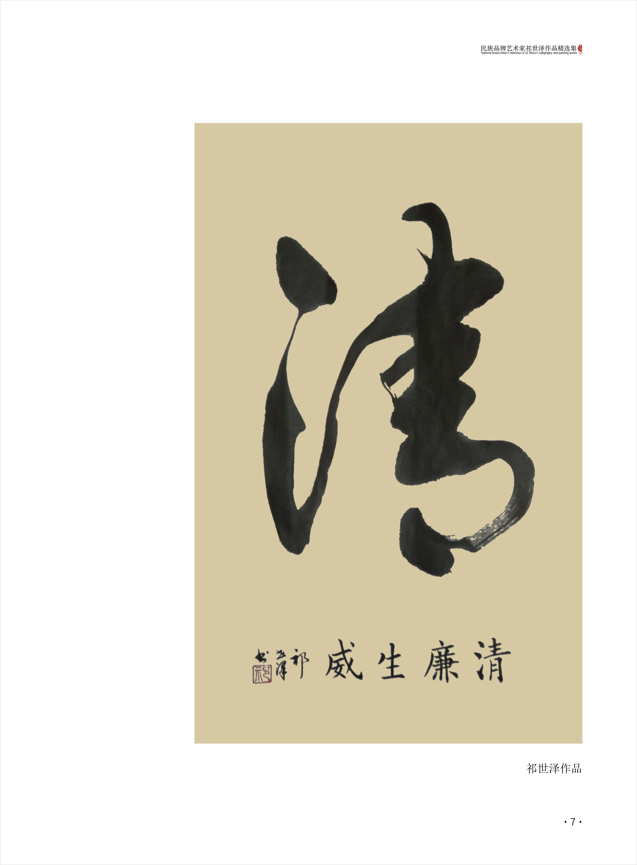 祁世泽7.jpg