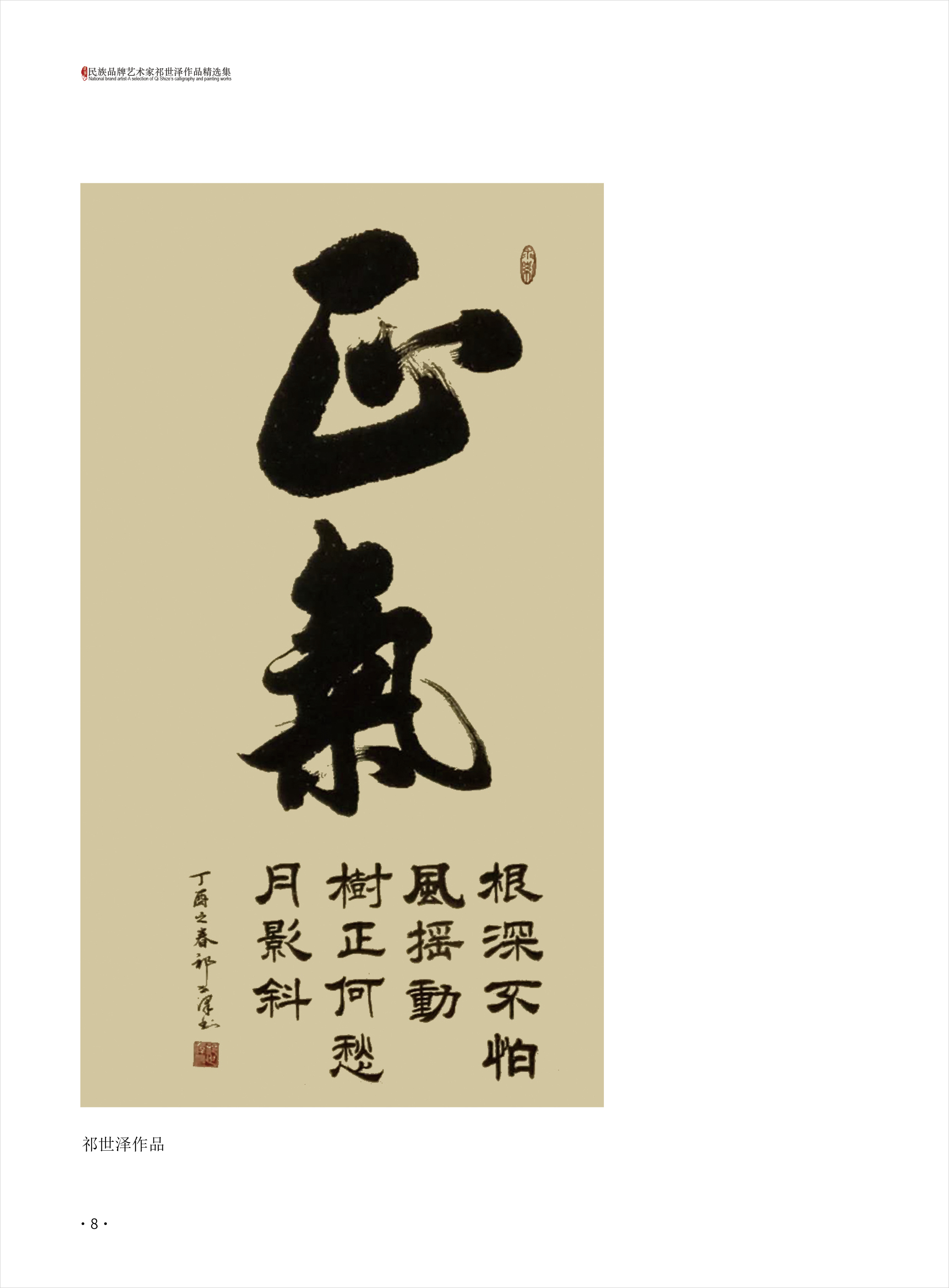 祁世泽8.jpg