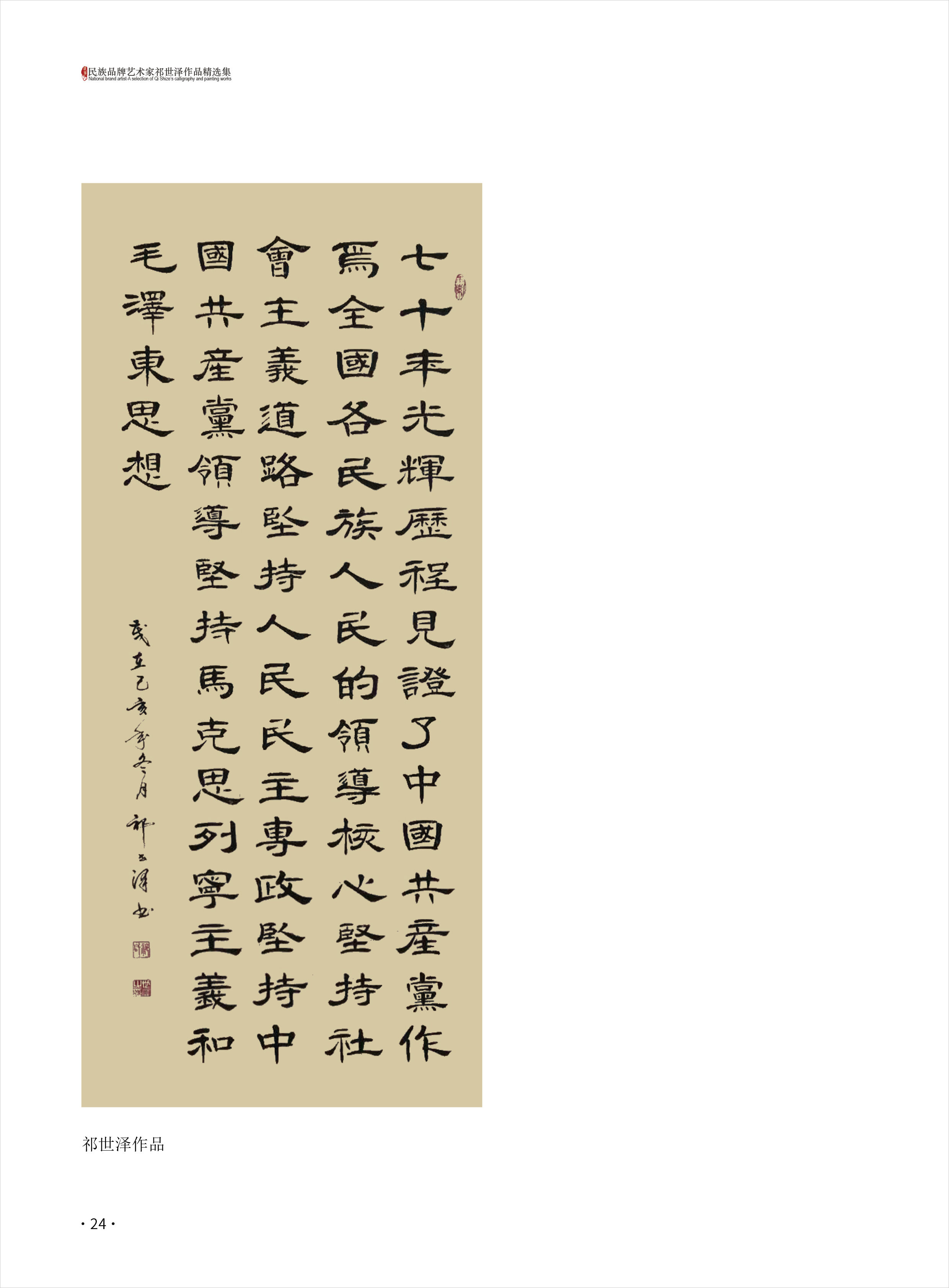 祁世泽24.jpg