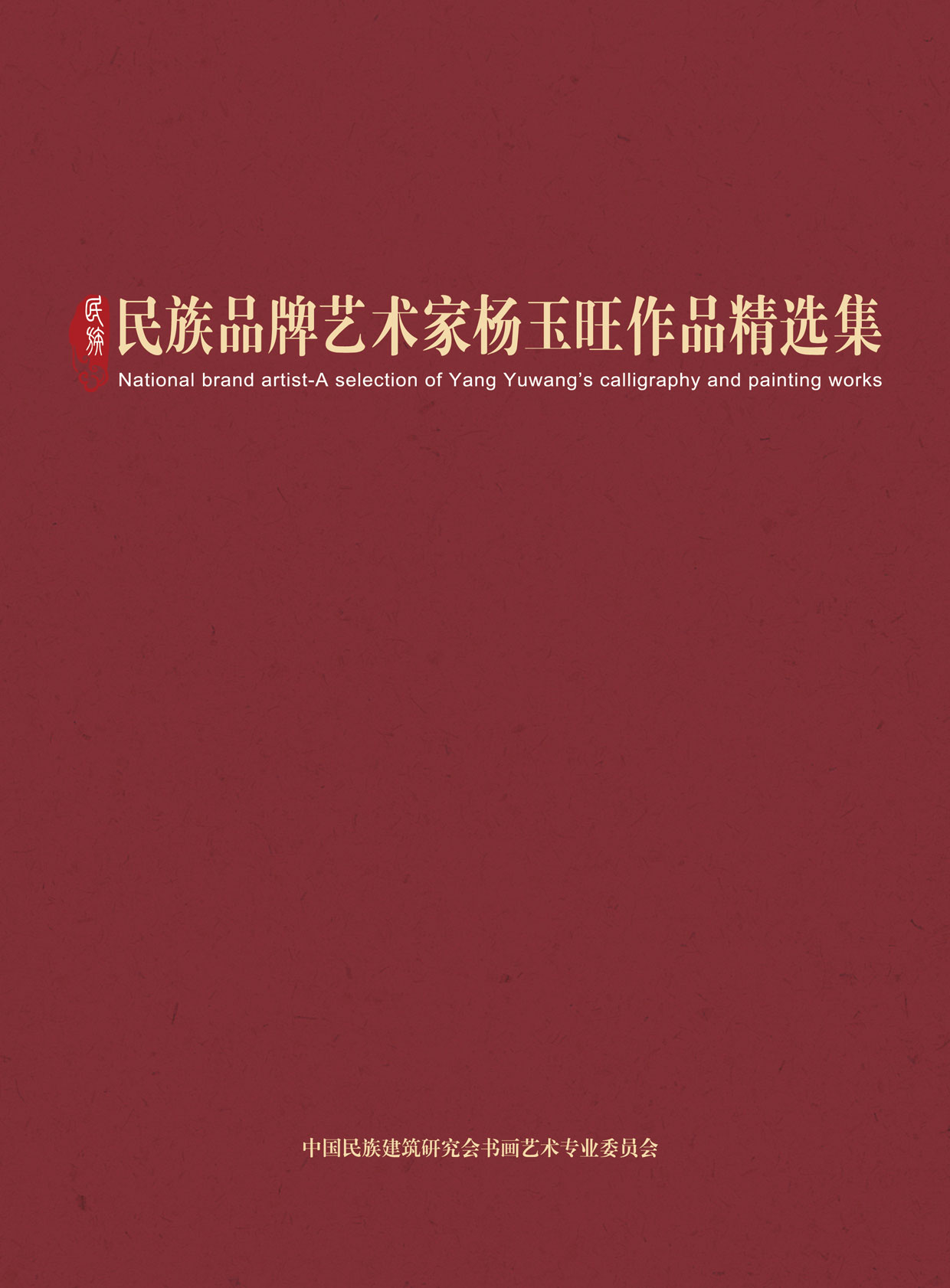 封面-杨玉旺.jpg