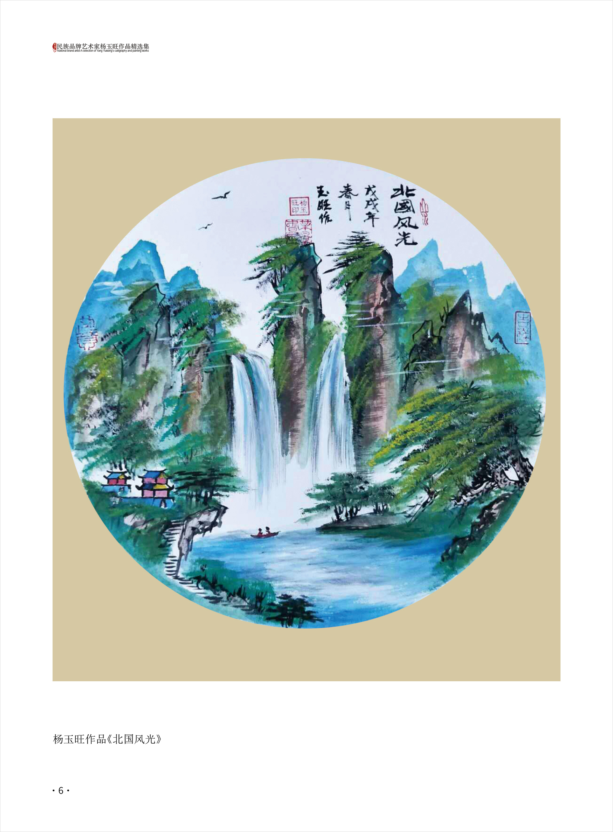 杨玉旺6.jpg