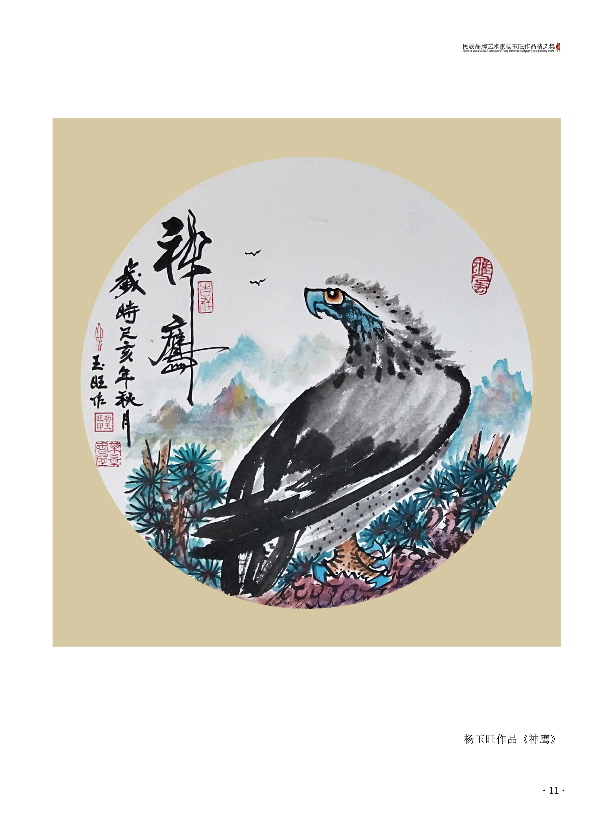 杨玉旺11.jpg