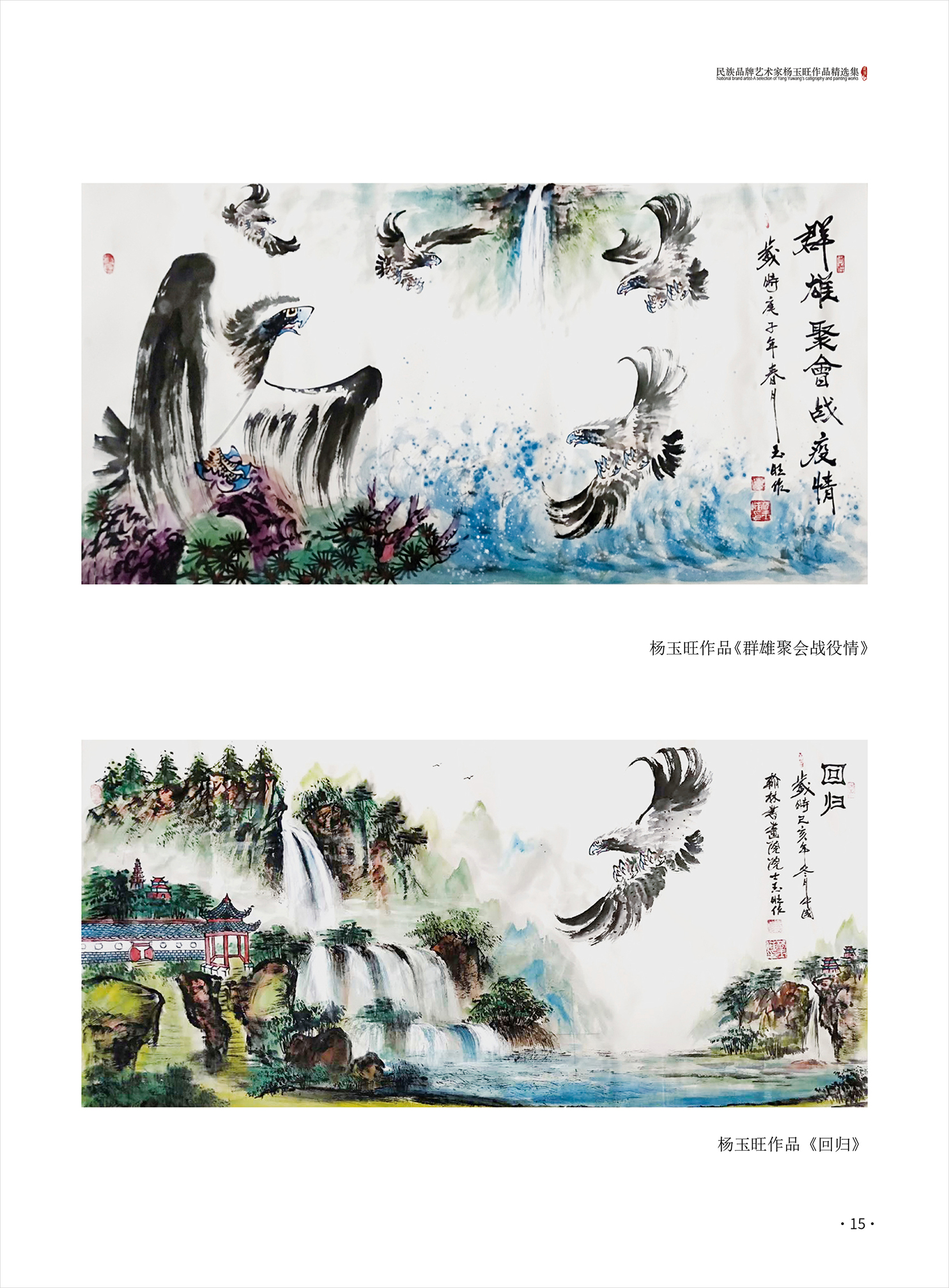 杨玉旺15.jpg