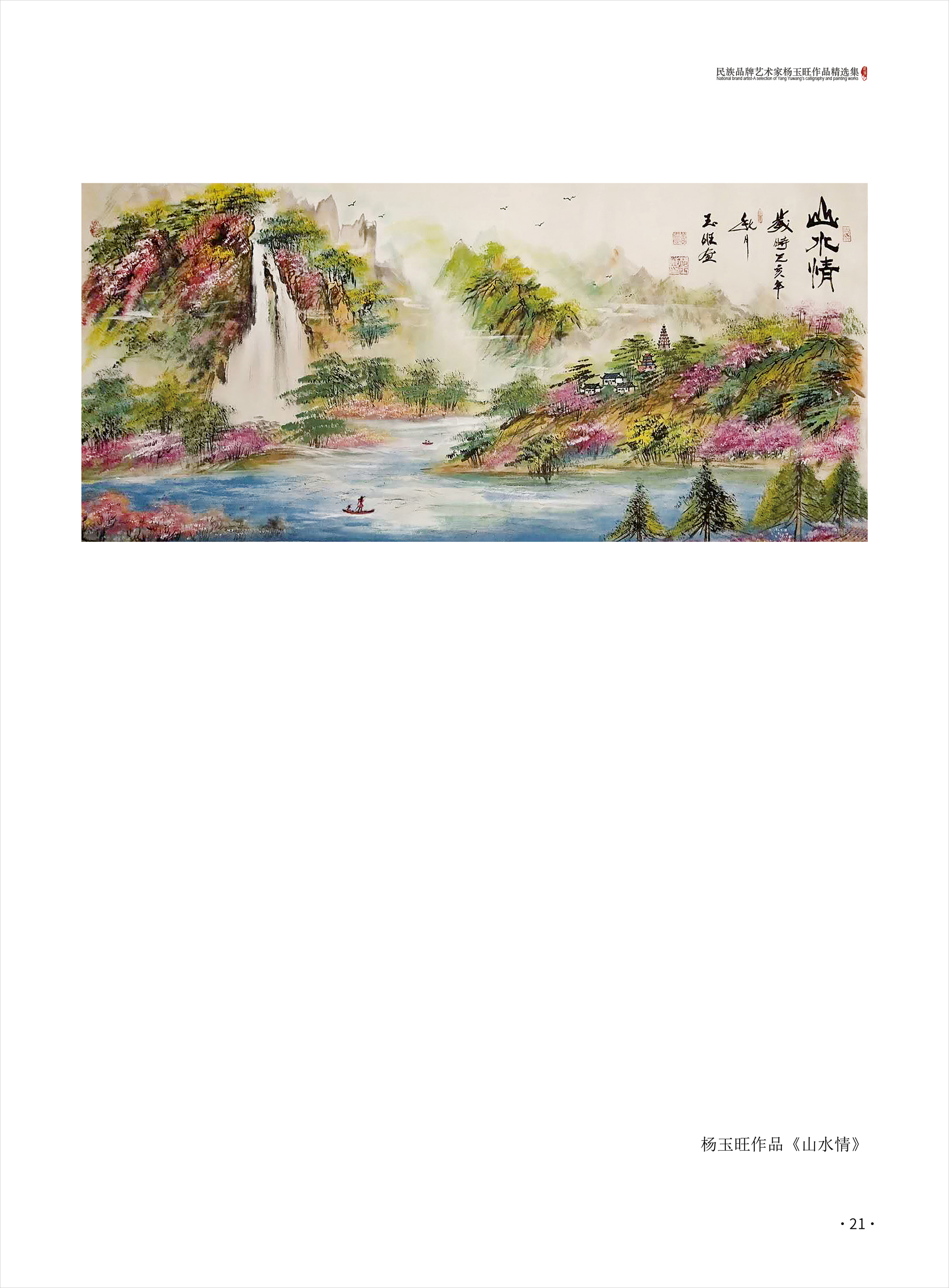 杨玉旺21.jpg