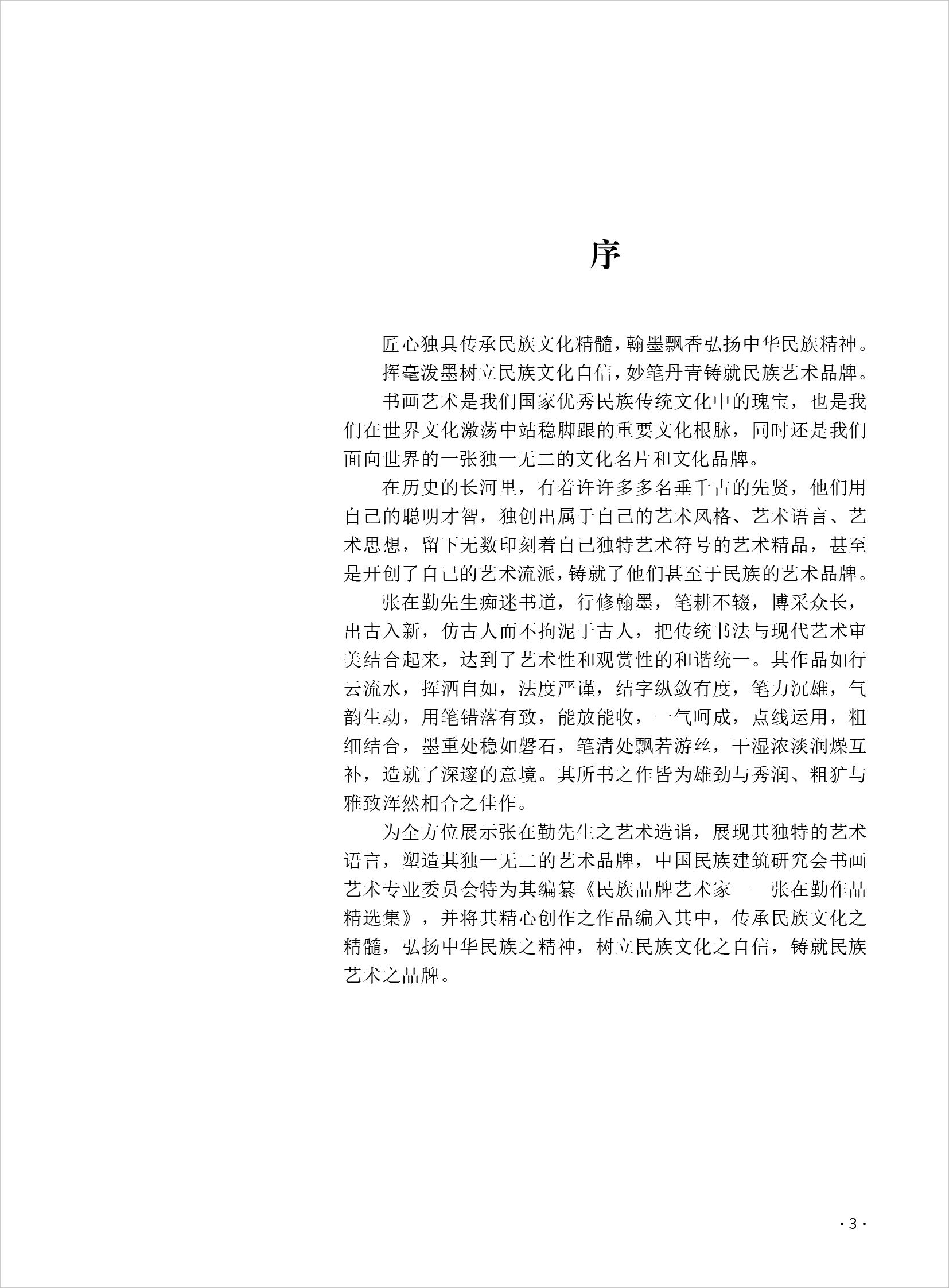 张在勤3.jpg