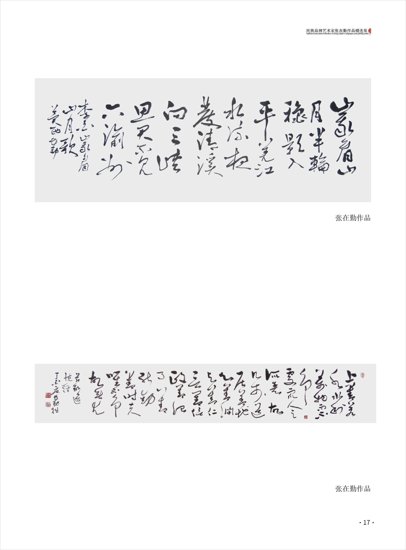 张在勤17.jpg