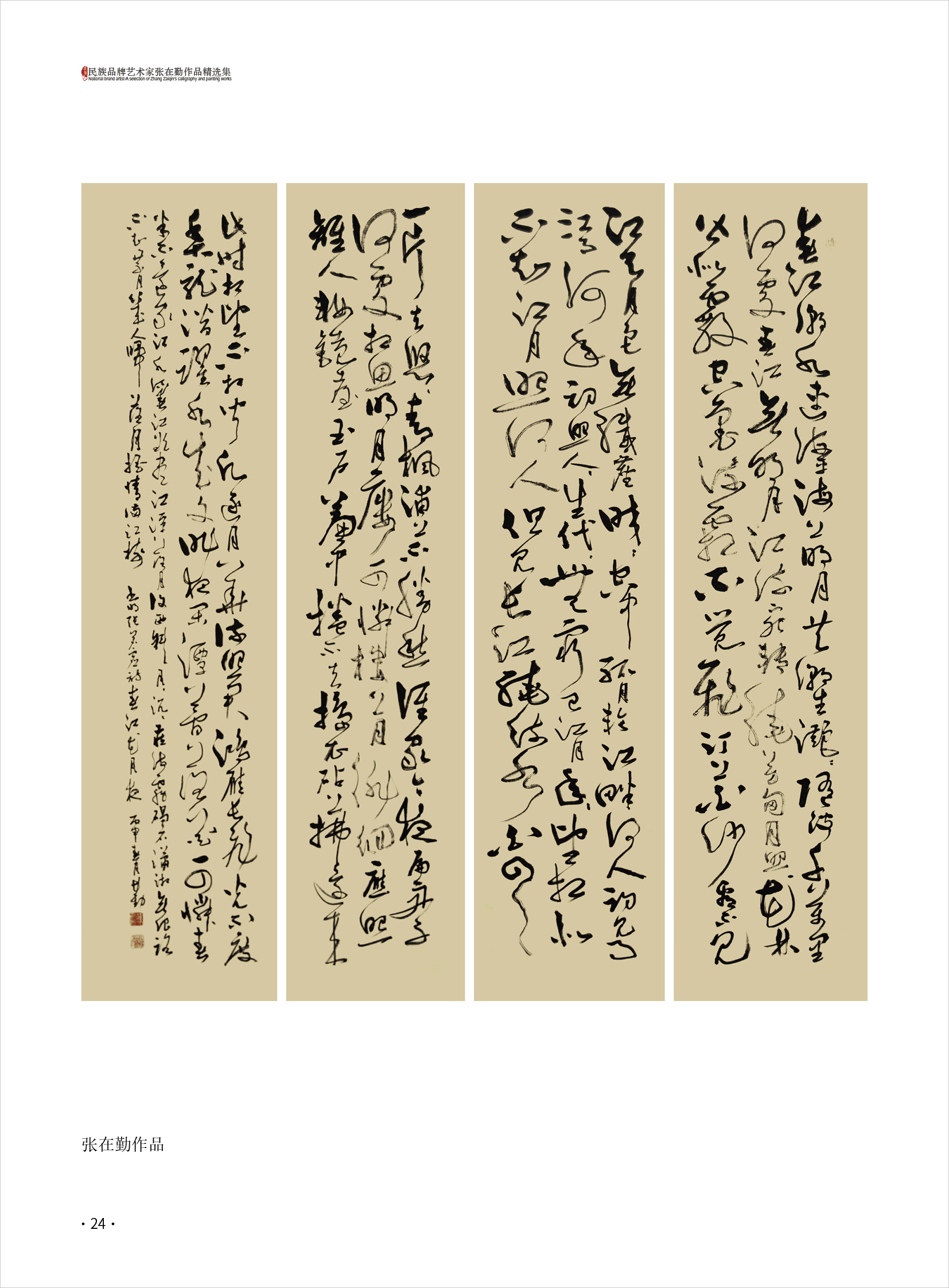 张在勤24.jpg