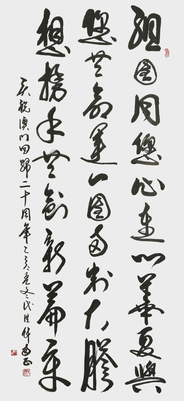 《心连心共命运》.jpg