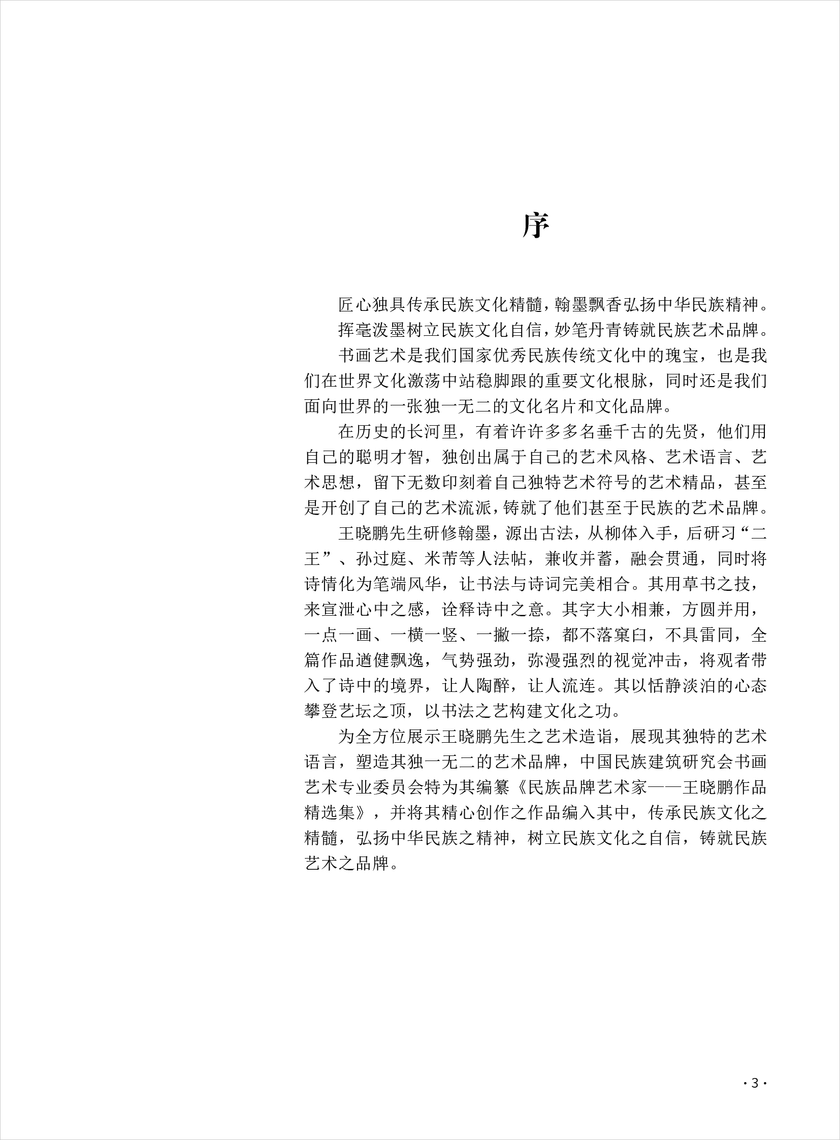 王晓鹏3.jpg