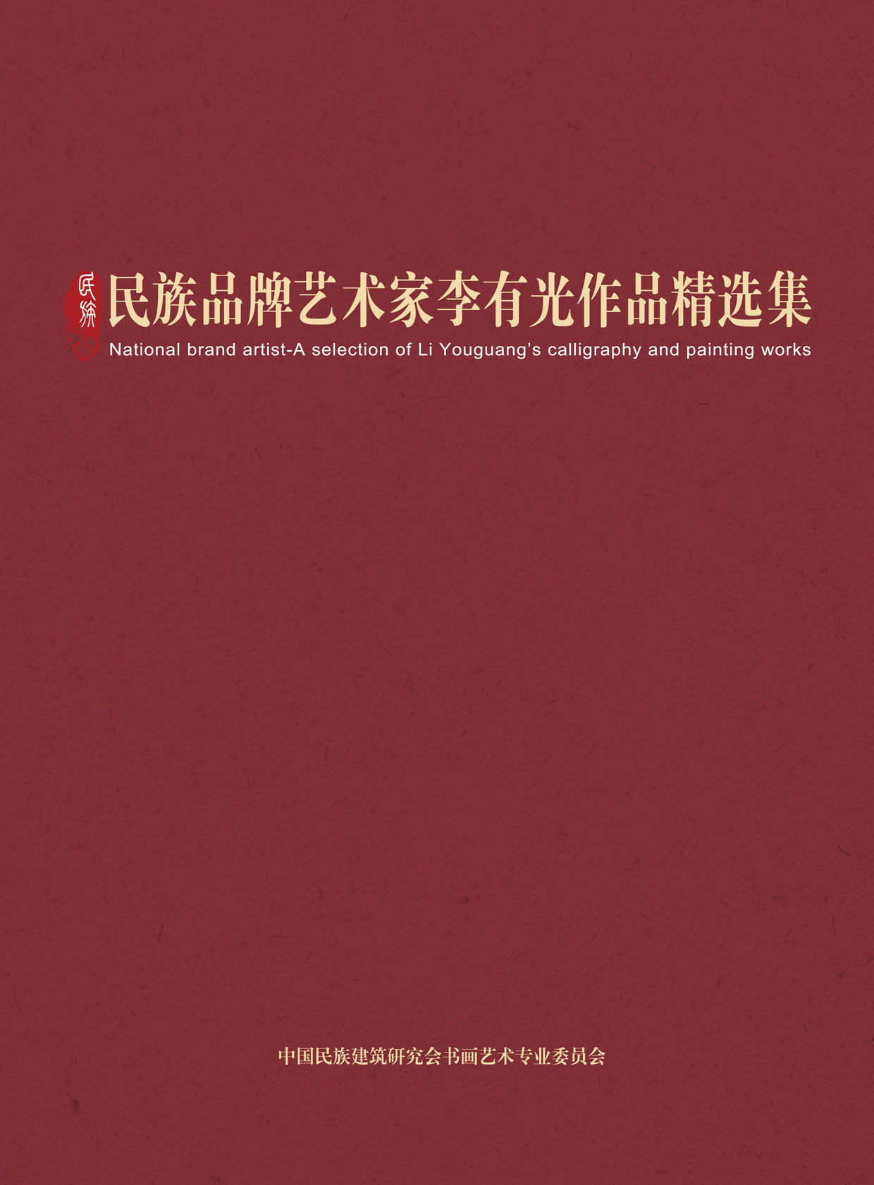 封面-李有光.jpg