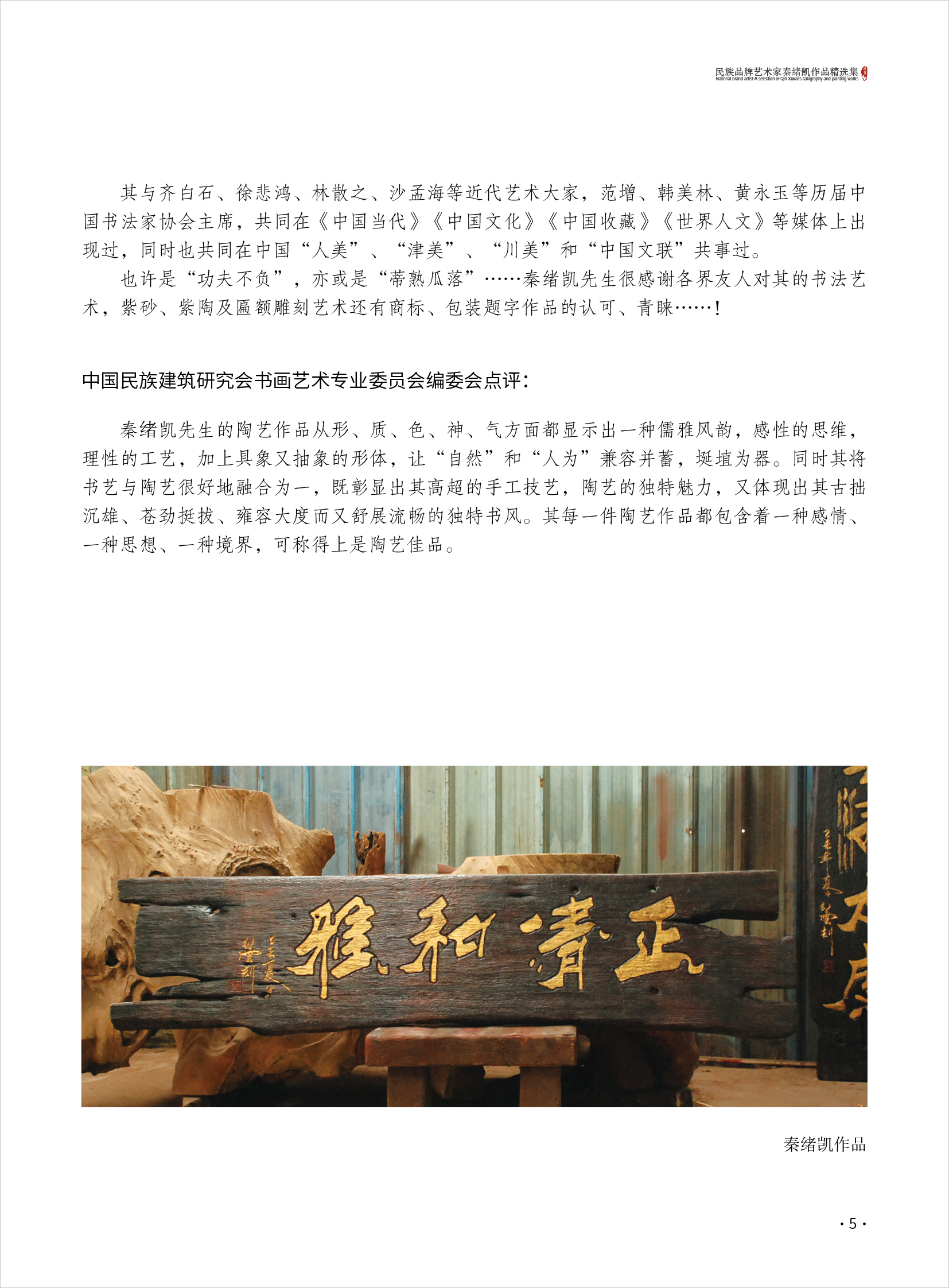 秦绪凯5.jpg