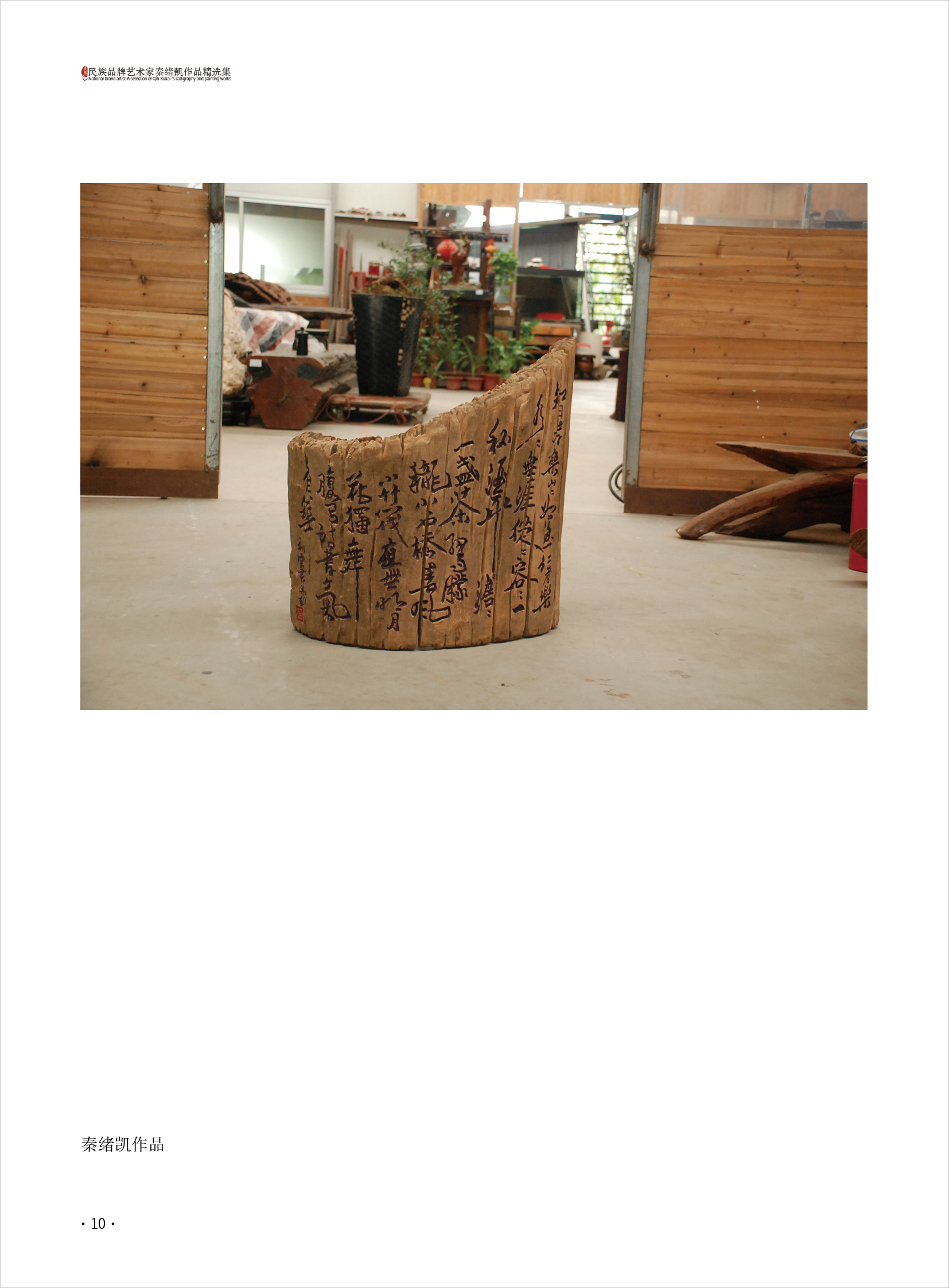 秦绪凯10.jpg