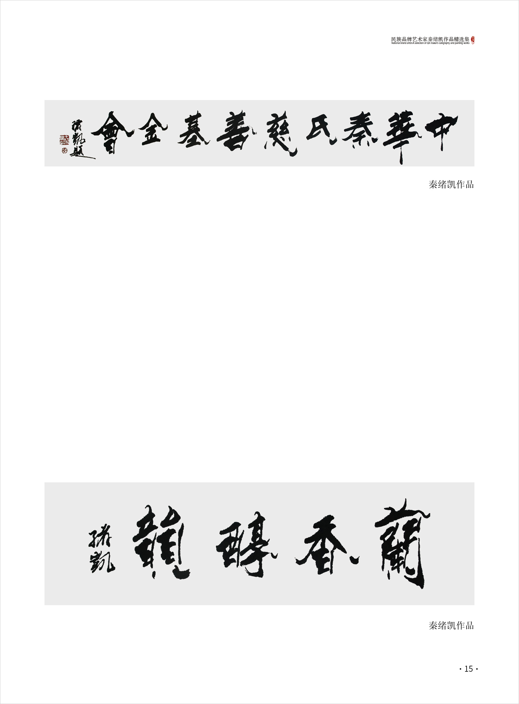 秦绪凯15.jpg