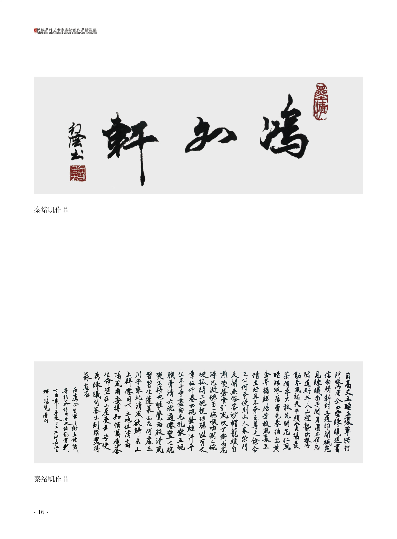 秦绪凯16.jpg