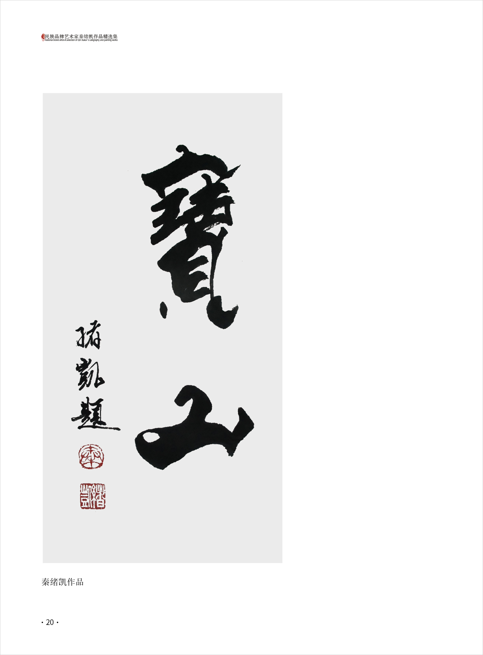 秦绪凯20.jpg